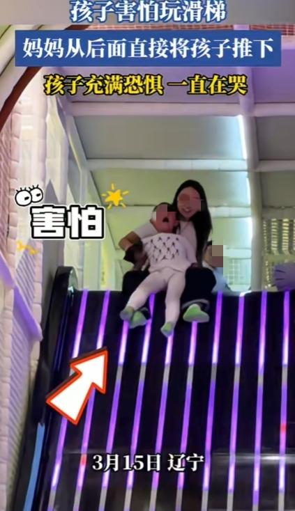 这妈当的太虎了，都有点缺心眼了！

辽宁，一男孩害怕玩滑滑梯，结果妈妈不顾男孩哭