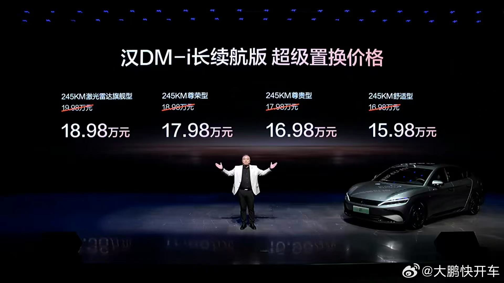 比亚迪汉长续航版15.98万起上市比亚迪汉上新245公里长续航汉智驾版领航加推发