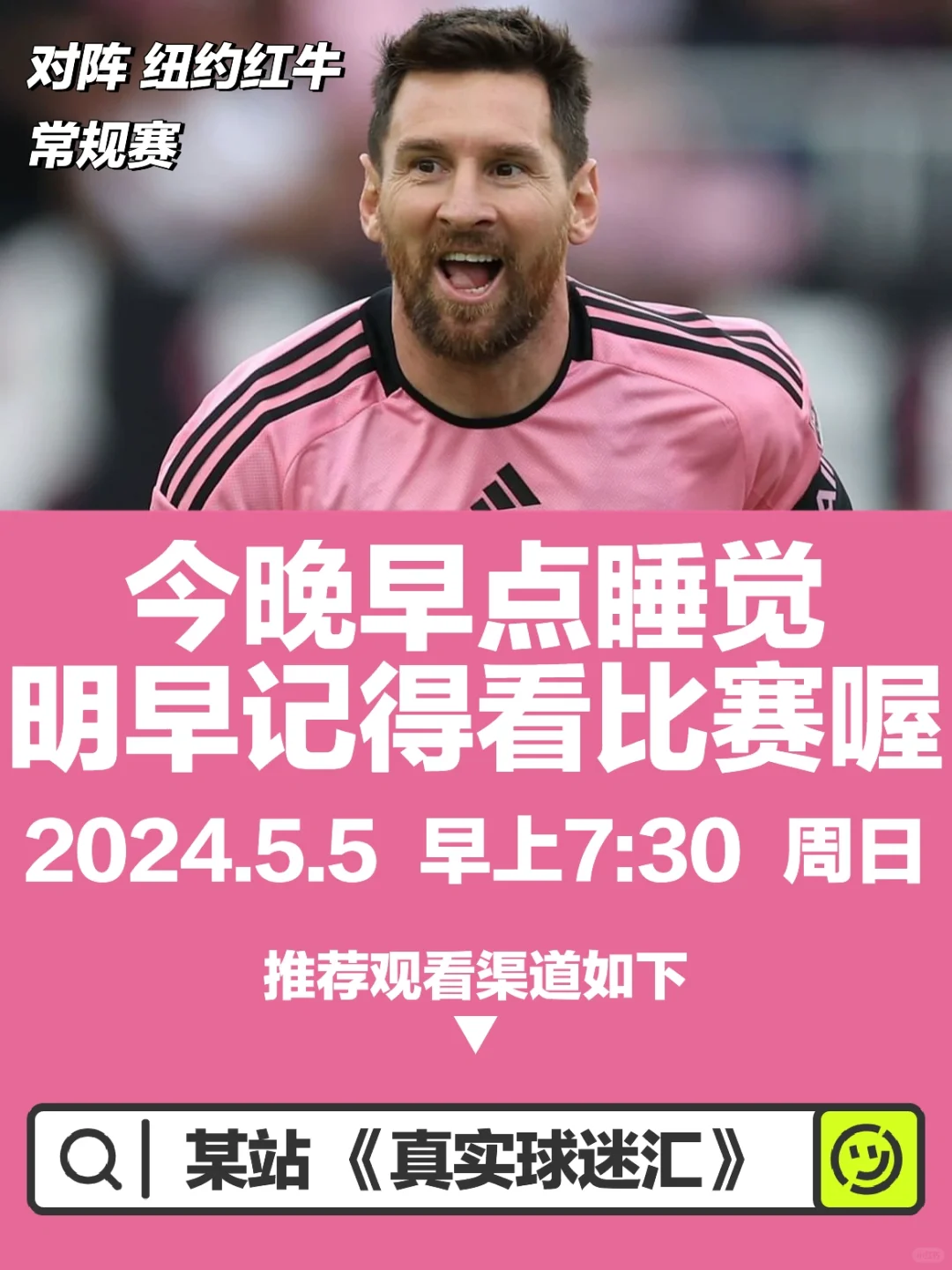 宝子，明早记得看比赛喔🫶