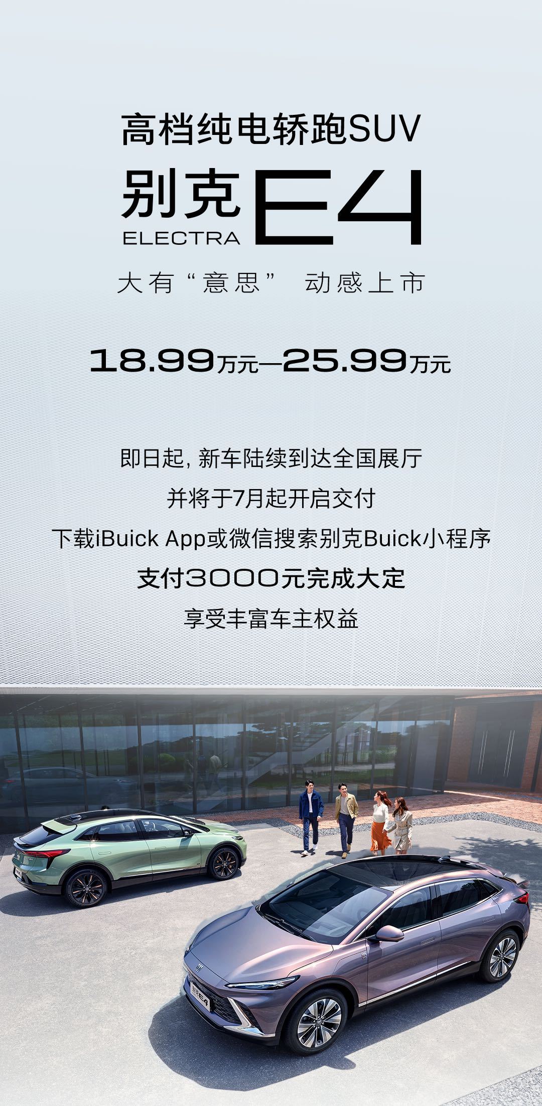 #别克E4这价格只想交个朋友#价格比E5低了2万，20.99万臻享版是主销版29