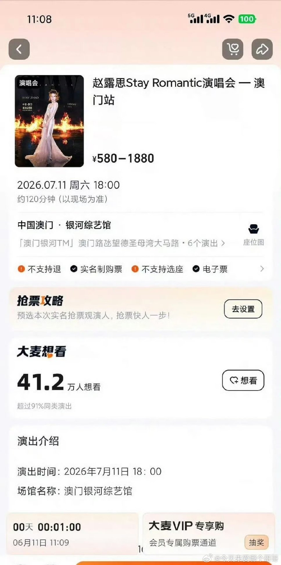 赵露思澳门演唱会抢票秒空，专享也被抢购一空，目前已经40w人想看，火火的很安心