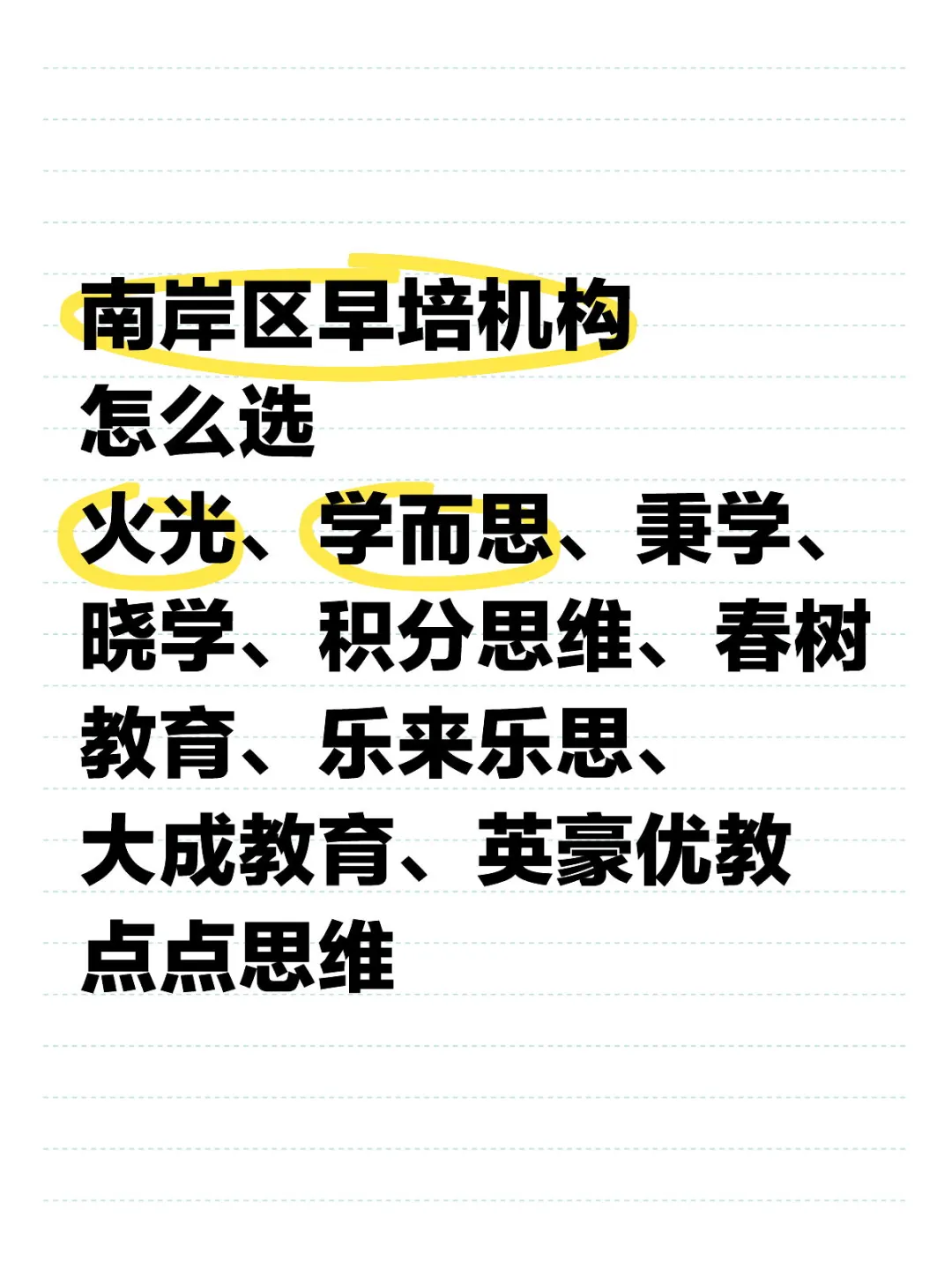 重庆市南岸区早培jg该怎么选？欢迎讨论