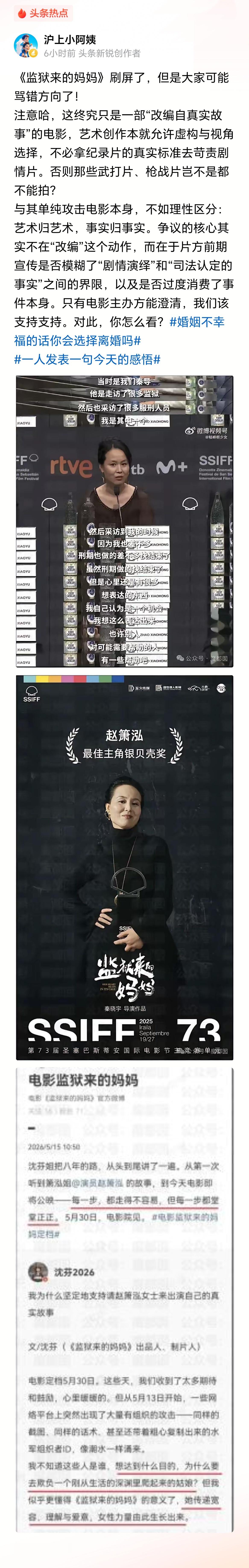 就有人开始给《监狱来的妈妈》洗白了