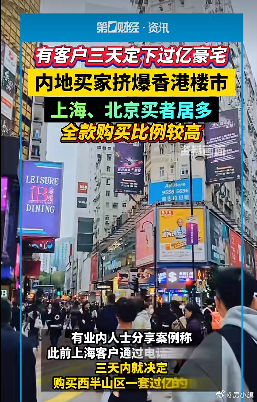 重磅！有客户三天定下过亿豪宅！内地买家挤爆香港楼市！上海、北京买者居多全款购买比