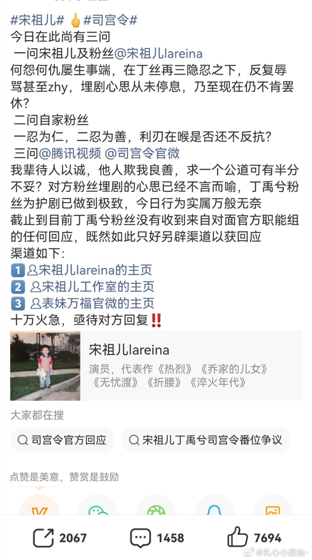 这又是什么鬼热闹《司宫令》丁禹兮粉丝三问宋祖儿及其粉丝 