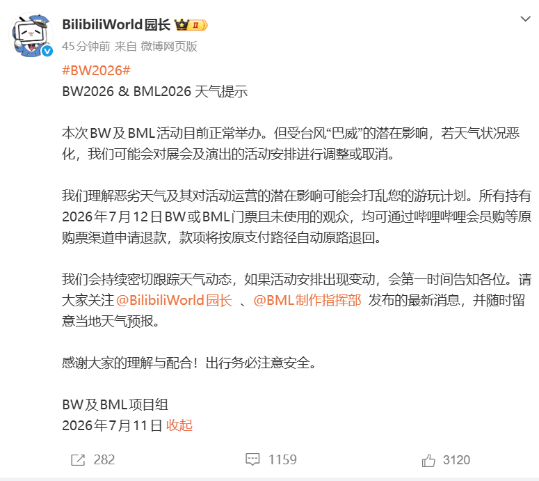 BW开放退票BW2026  【BW12日展会视天气情况可能取消】BW官方公告：受