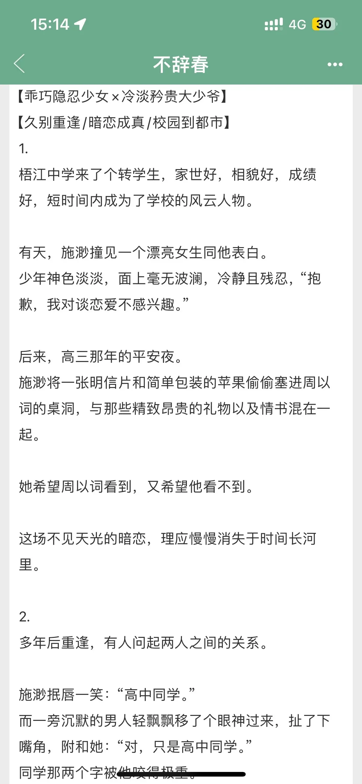 校园文 久别重逢 暗恋成真小说 双向暗恋的小说 耶耶子推文