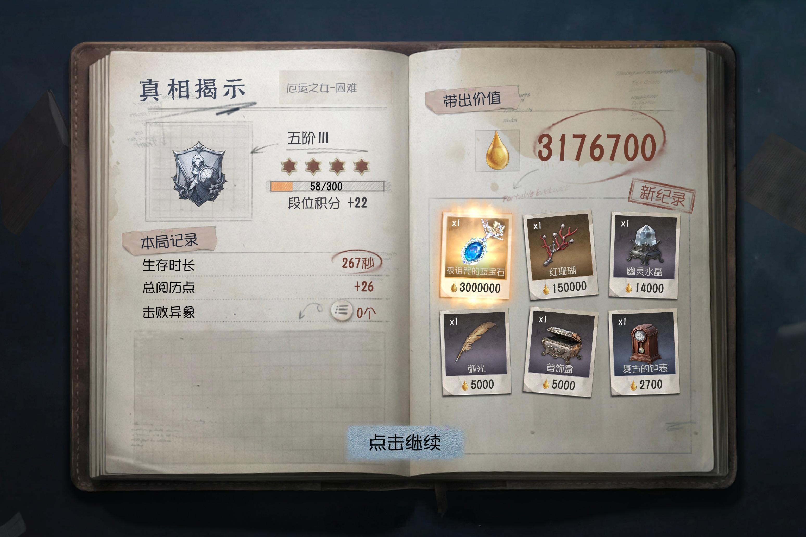 玩了几天第一次摸到300w的