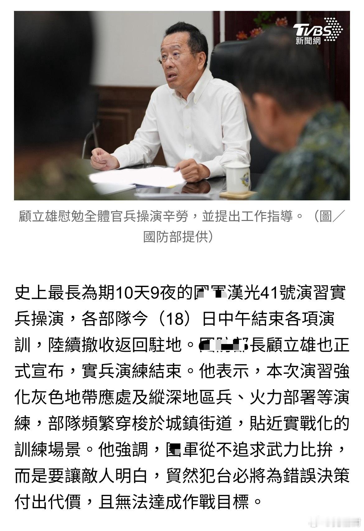 最长「汉光演习」结束！伪防长：让敌人明白犯台必付出代价[doge]迷惑行为大赏台