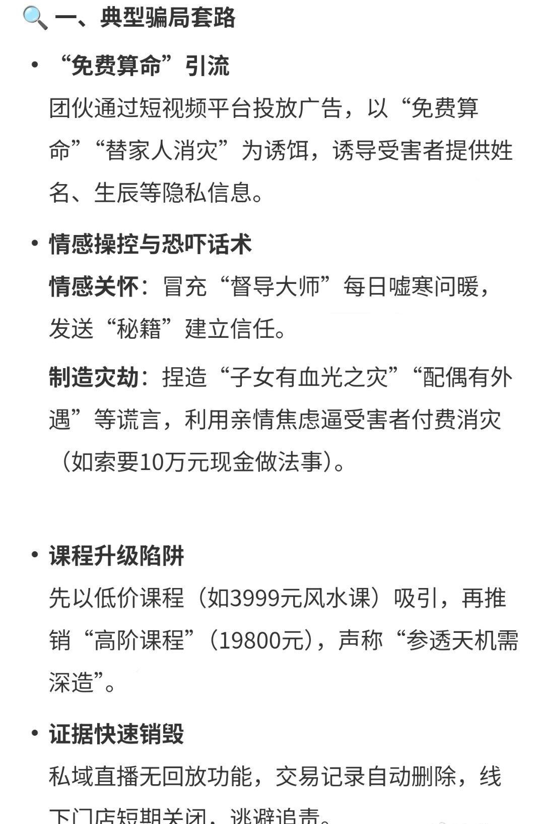 央视曝光玄学大师骗局真正相信能逆天改命的人能叫得醒吗