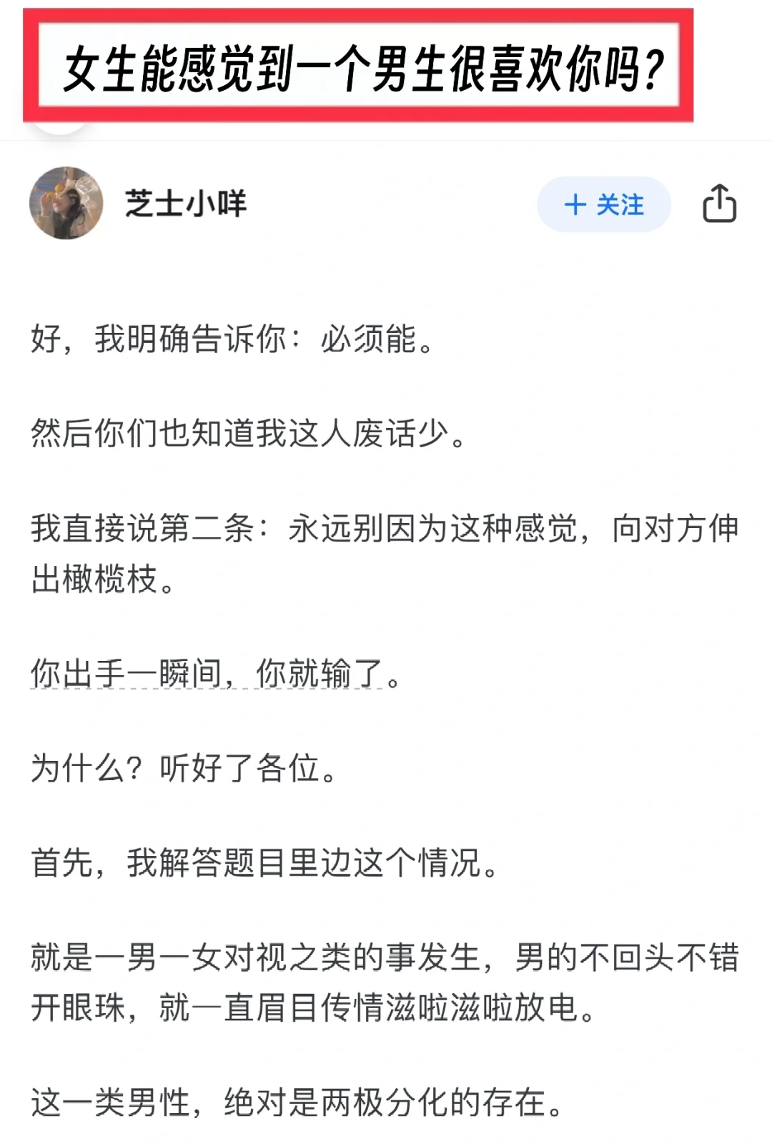 女生能感觉到一个男生很喜欢你吗？