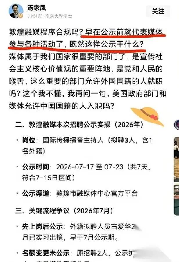汤家凤爆的那张图

真的太打脸了

直接戳破了敦煌招聘的遮羞布？

照片里古爱华