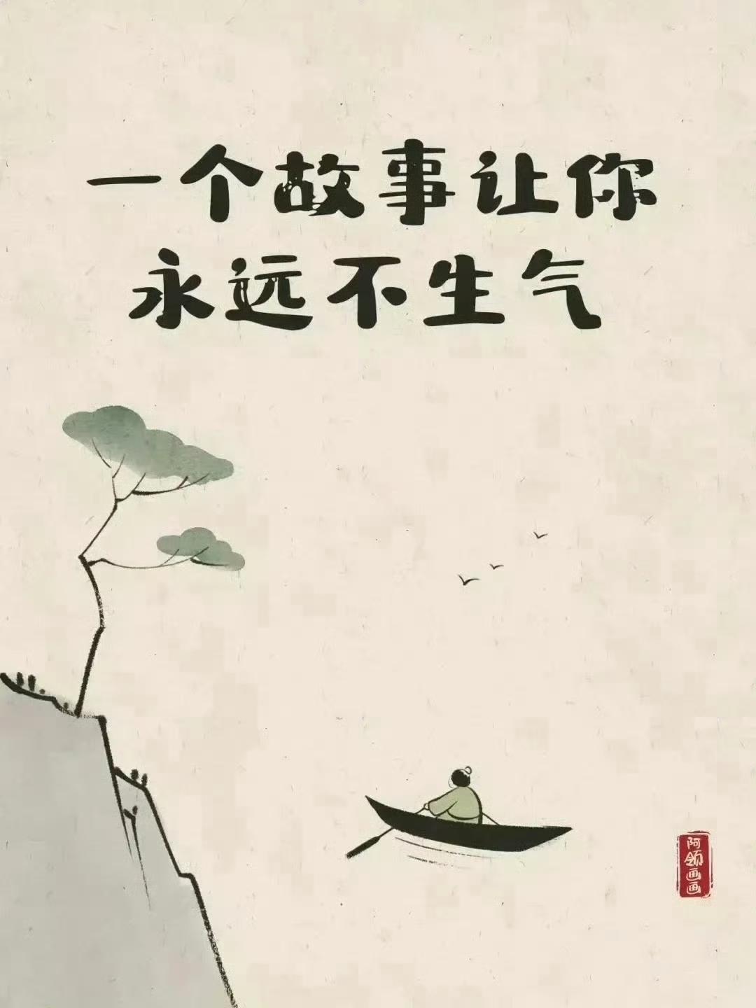 读懂庄子的「虚舟」，往后遇事很难再动怒。
河面空船撞向你，你不会发火；可若是船上