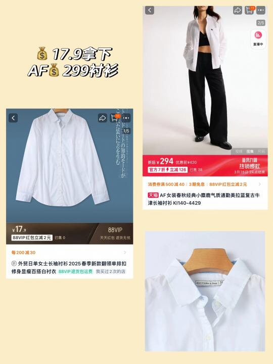 外贸| 💰17拿下 AF家💰299白色衬衫