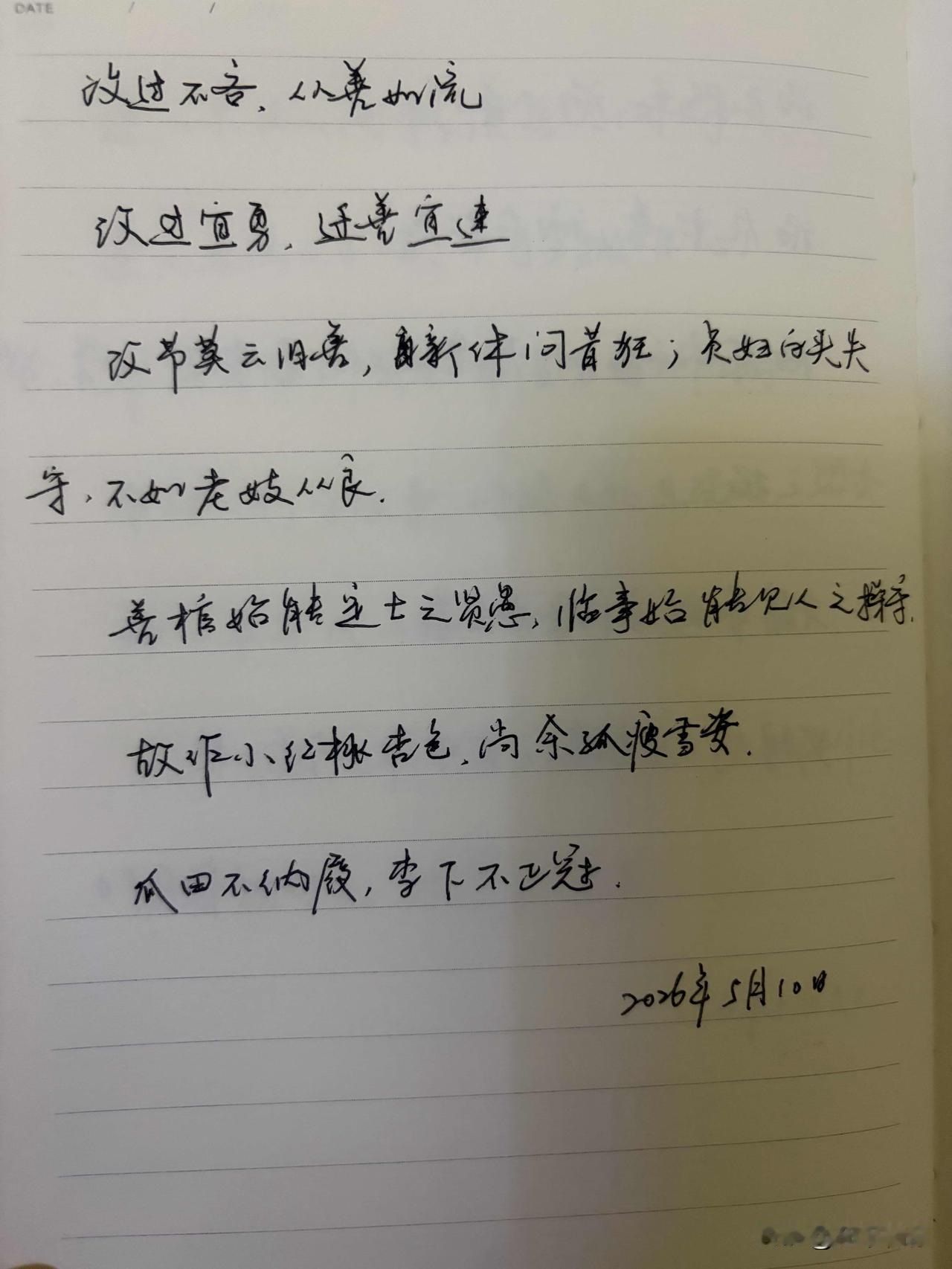 抄书第 1168天（2026年5月10日）
静心✔
戒浮躁，一笔一划。

   