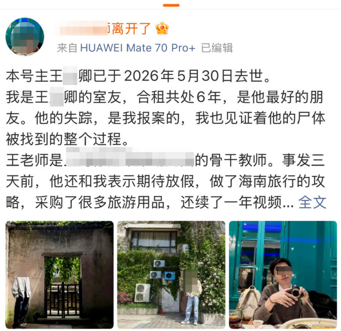 #离世幼儿园教师室友发声# 【上海一幼儿园教师离世 教育局：深感痛心和惋惜，相关