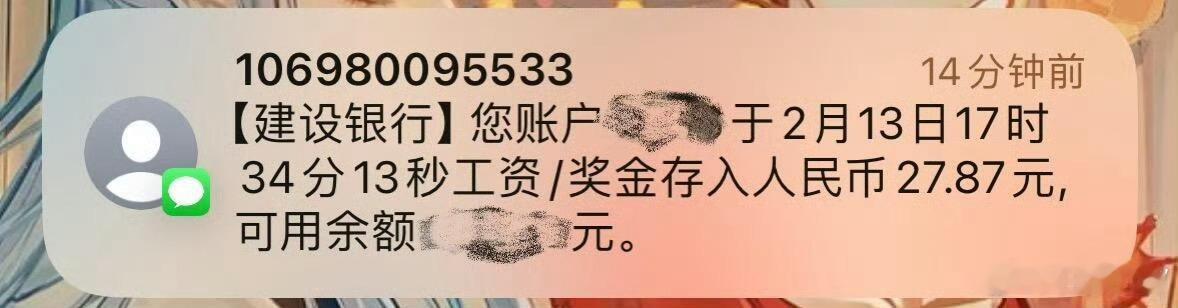 工资到账以为是退款我会以为是自己一年退的税