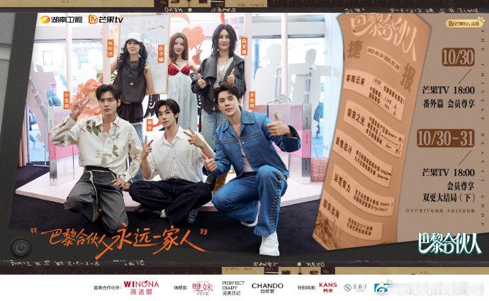 巴黎合伙人收官芒果这次选角太绝了！六位合伙人性格互补、能量满满，既有创业的热血拼