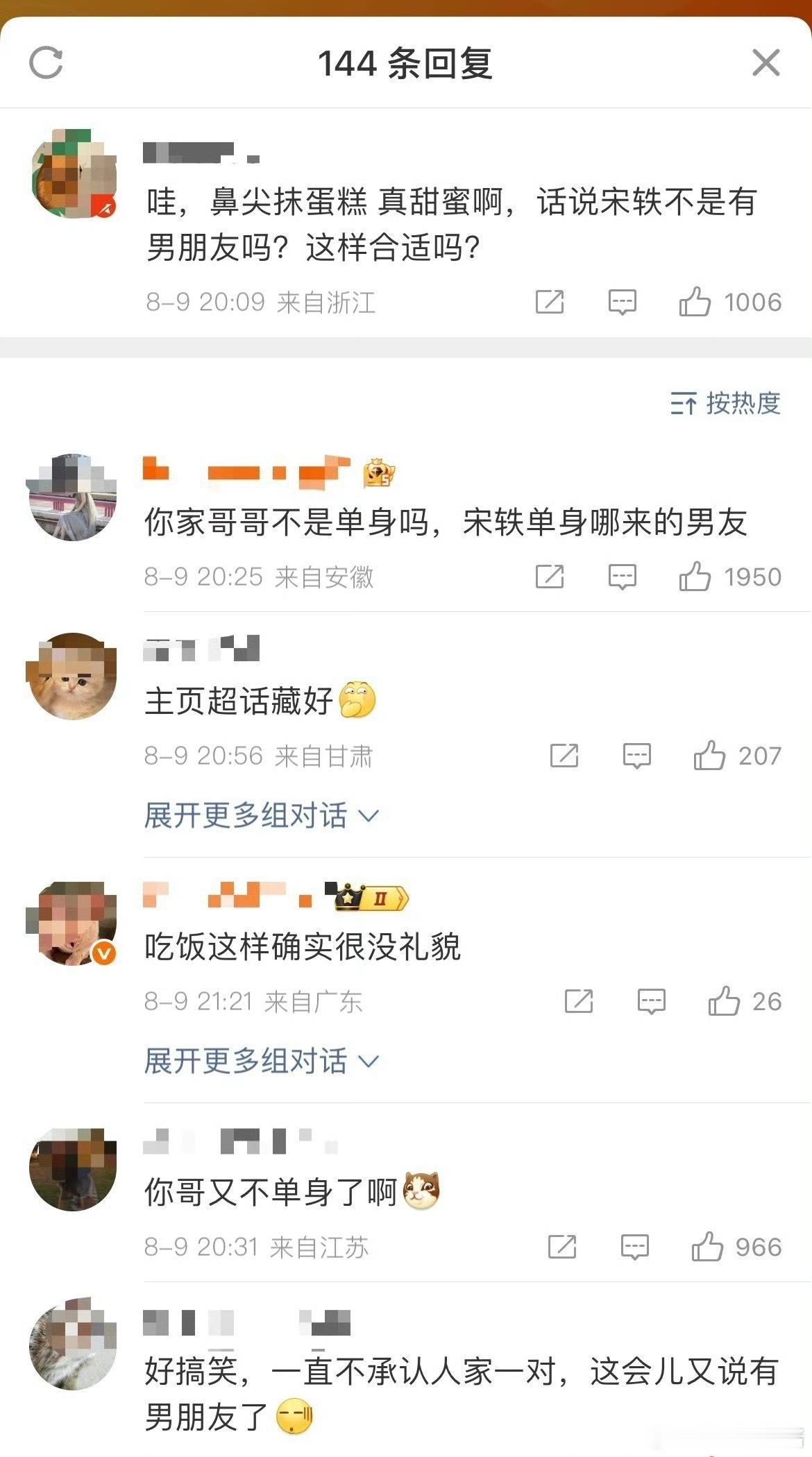 宋轶丞磊私下聚餐互抹奶油只是朋友关系的话，这样的行为越界了吧，网友：白敬亭看见怎