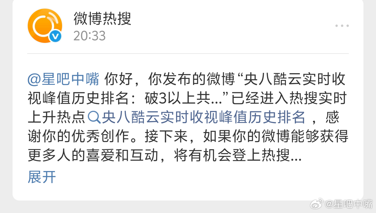 央八酷云实时收视峰值历史排名已经进入上升热点，还没进入前50