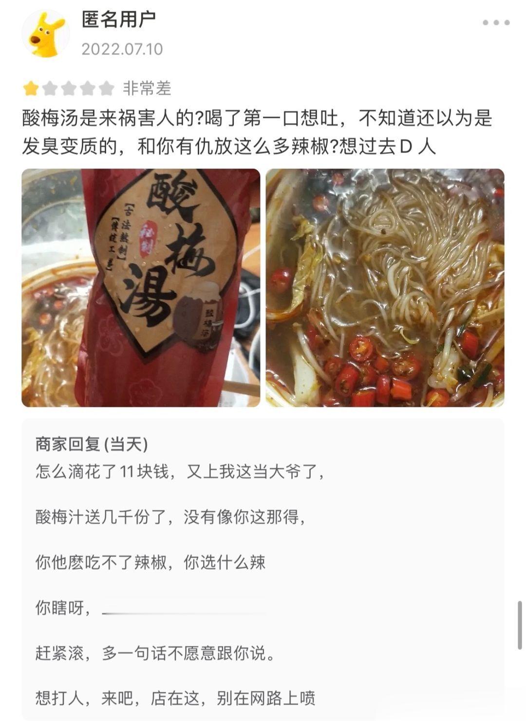 客户气的想打人，外卖商家回复，想打人来吧店就在这呢，别在网络上喷😂 ​​​