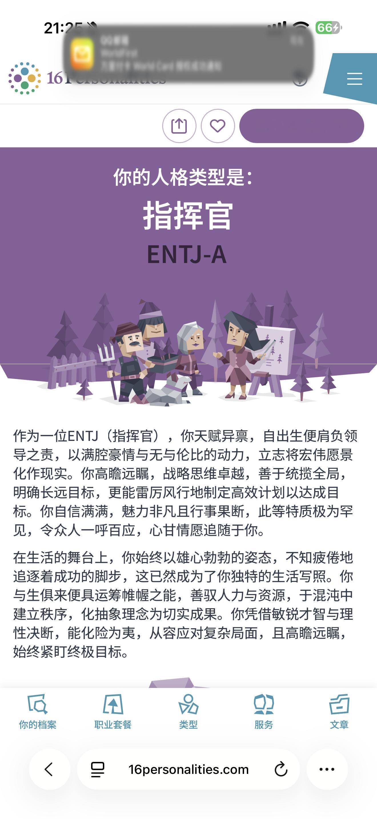 流行了这么久第一次测你们觉得这个测试 准么？ 