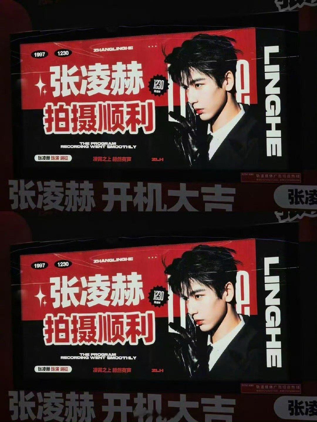 张凌赫逐玉开机应援排面 绝了吧家人们！！！张凌赫主演的电视剧《逐玉》开机粉丝应援