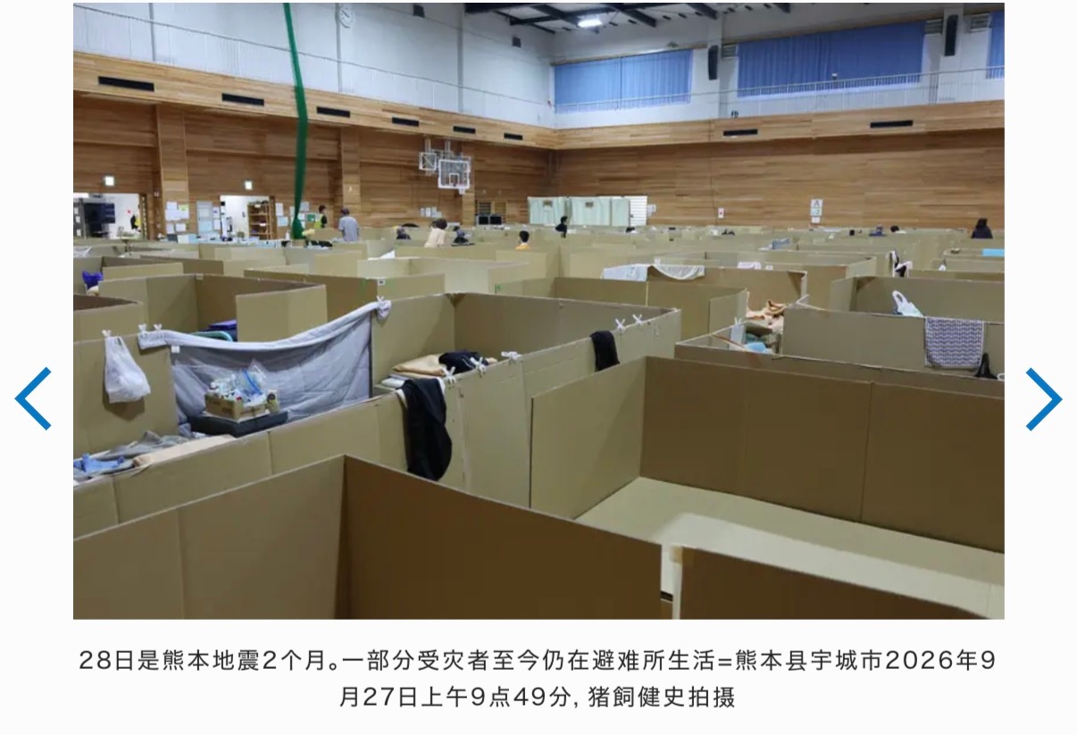 🔻日本每日新闻报道：日本熊本地震灾民至今仍在体育馆内睡纸壳子，倒塌的房屋依然没