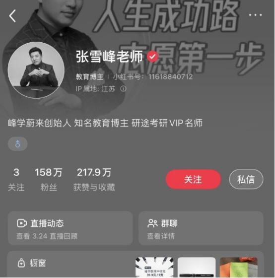 张雪峰真的没了，多平台账号已变灰白，知情人透露跑步的时候发生意外，倒地三十分钟才