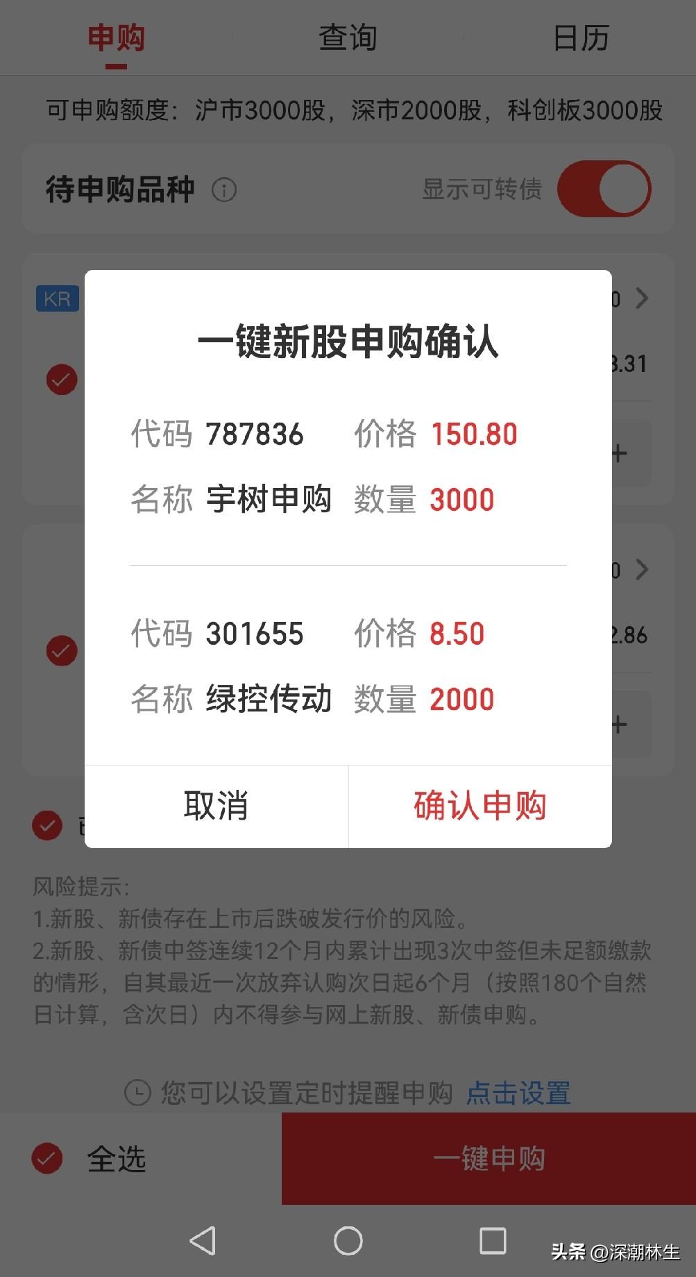 【一键申购！宇树科技+绿控传动，这波新股必须参与】

上午在一键申购了两只新股：