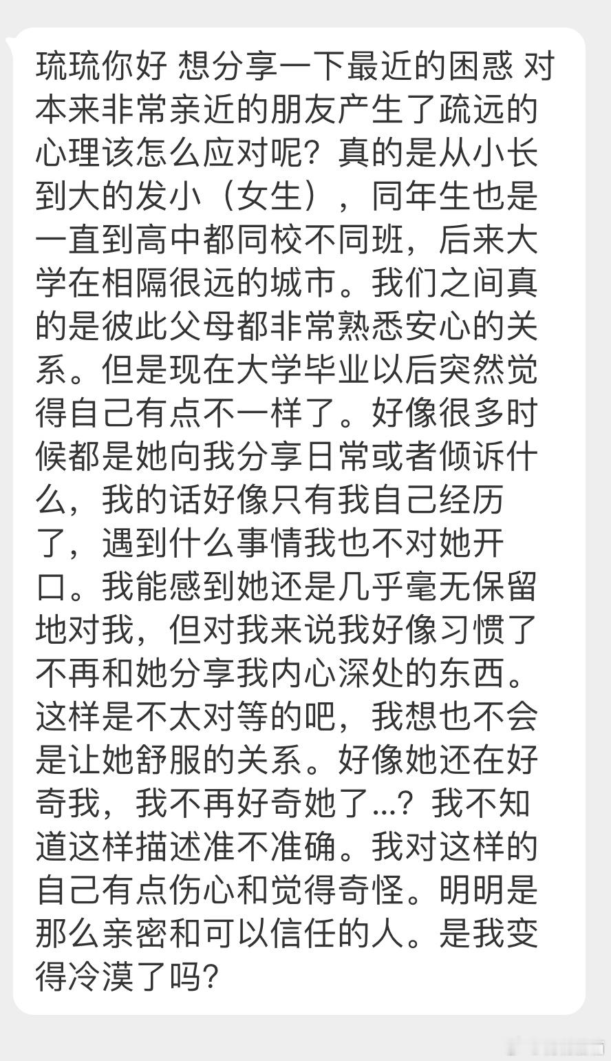 “对本来非常亲近的朋友产生了疏远的心理该怎么应对呢？真的是从小长到大的发小（女生