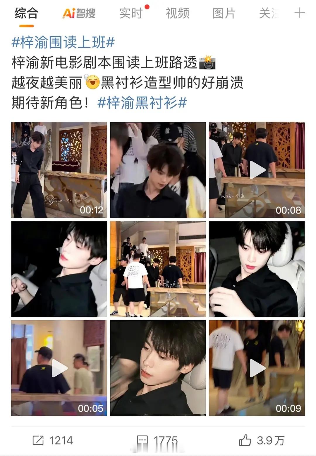 梓渝进组新电影，后两天还有音乐节，工作没受任何影响梓渝围读上班 ​​​