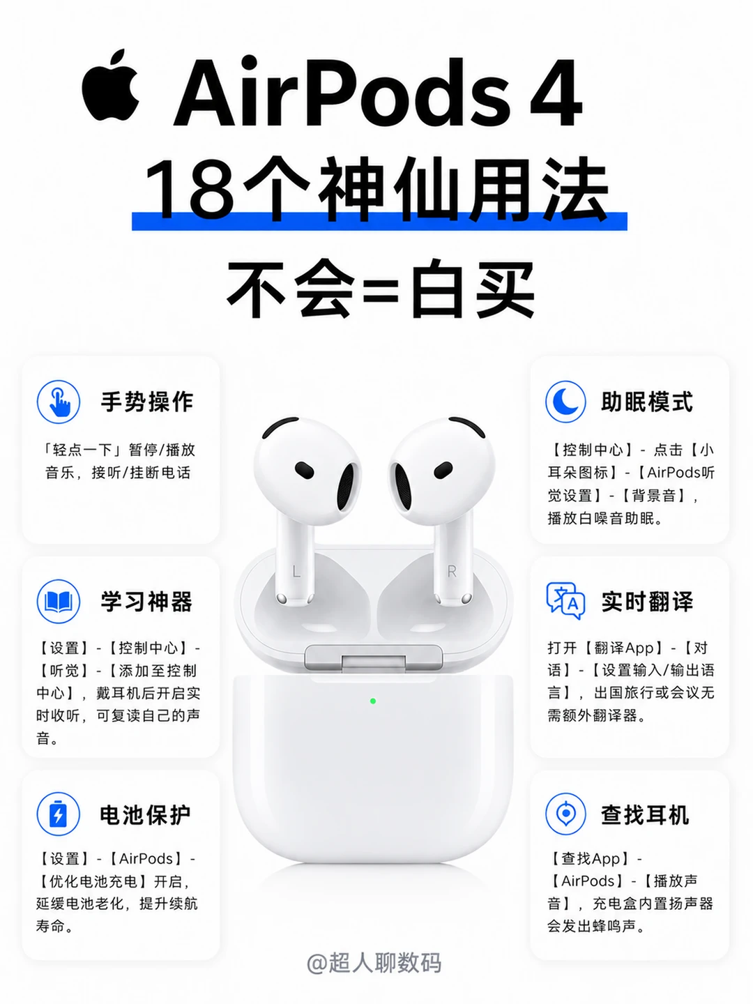 AirPods 4买了半年，才知道这18个隐藏功能