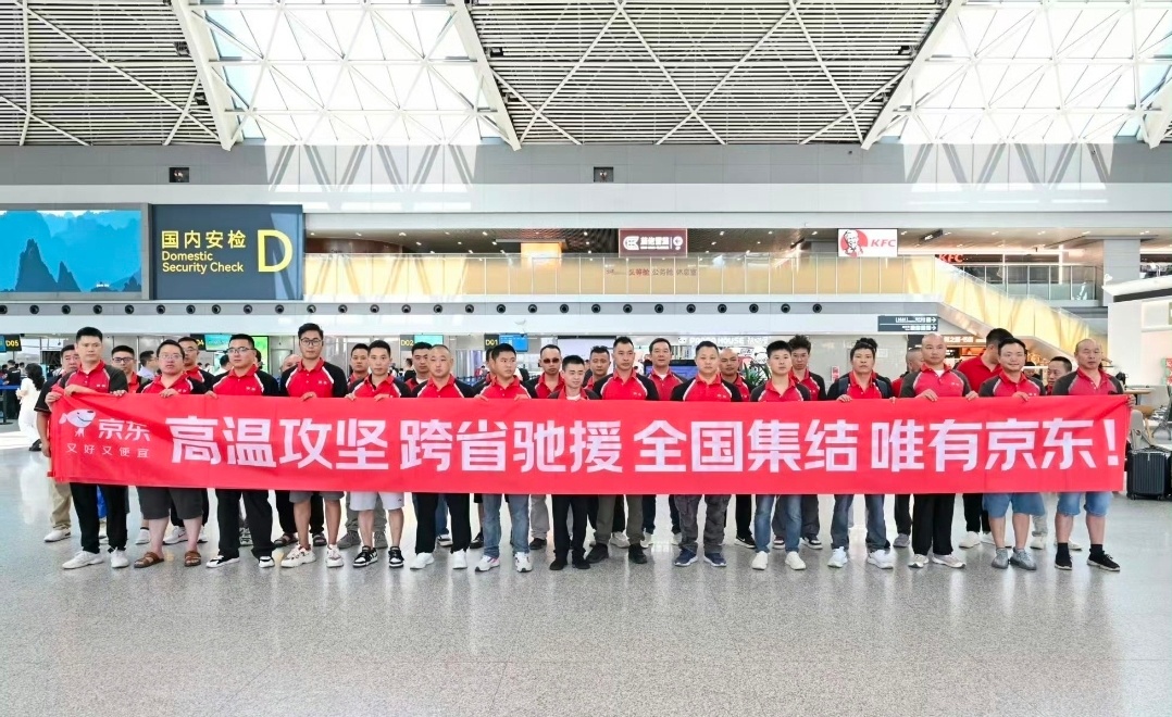高温逆行京东数万人驰援空调安装高温催热空调销售旺季，全力破履约难题，跨区驰援守护