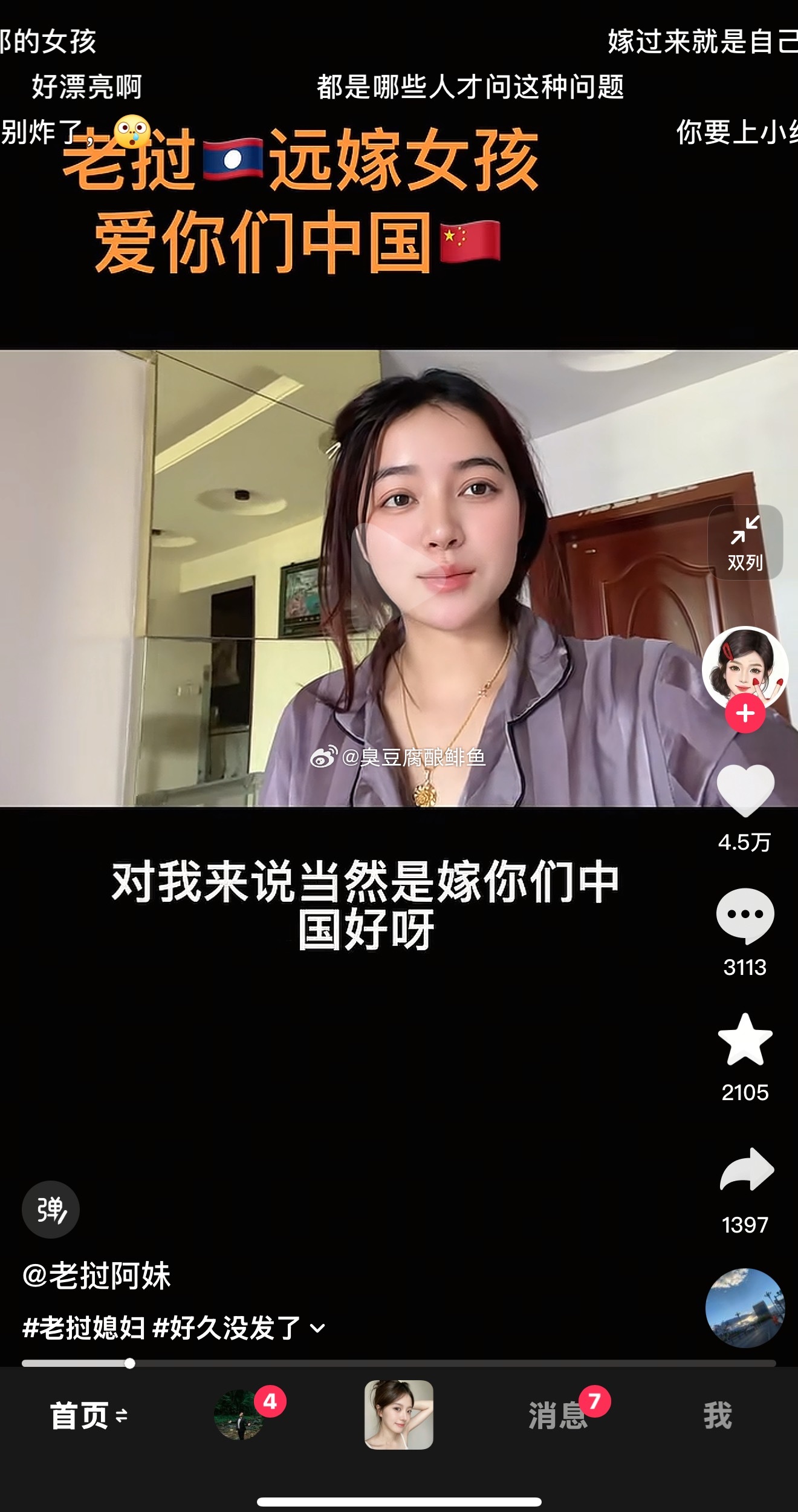 睁眼看世界之老挝版老挝女孩说，中国男人真的太好了。嫁过来，自己的人生就完全改变了