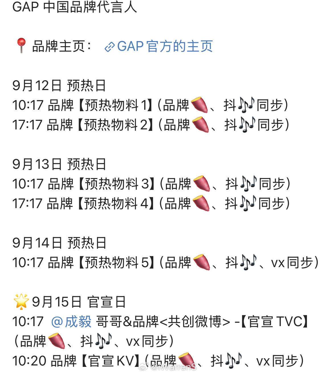 成毅GAP中国品牌代言人快要官宣了呀！期待啦！[不愧是你] ​​​
