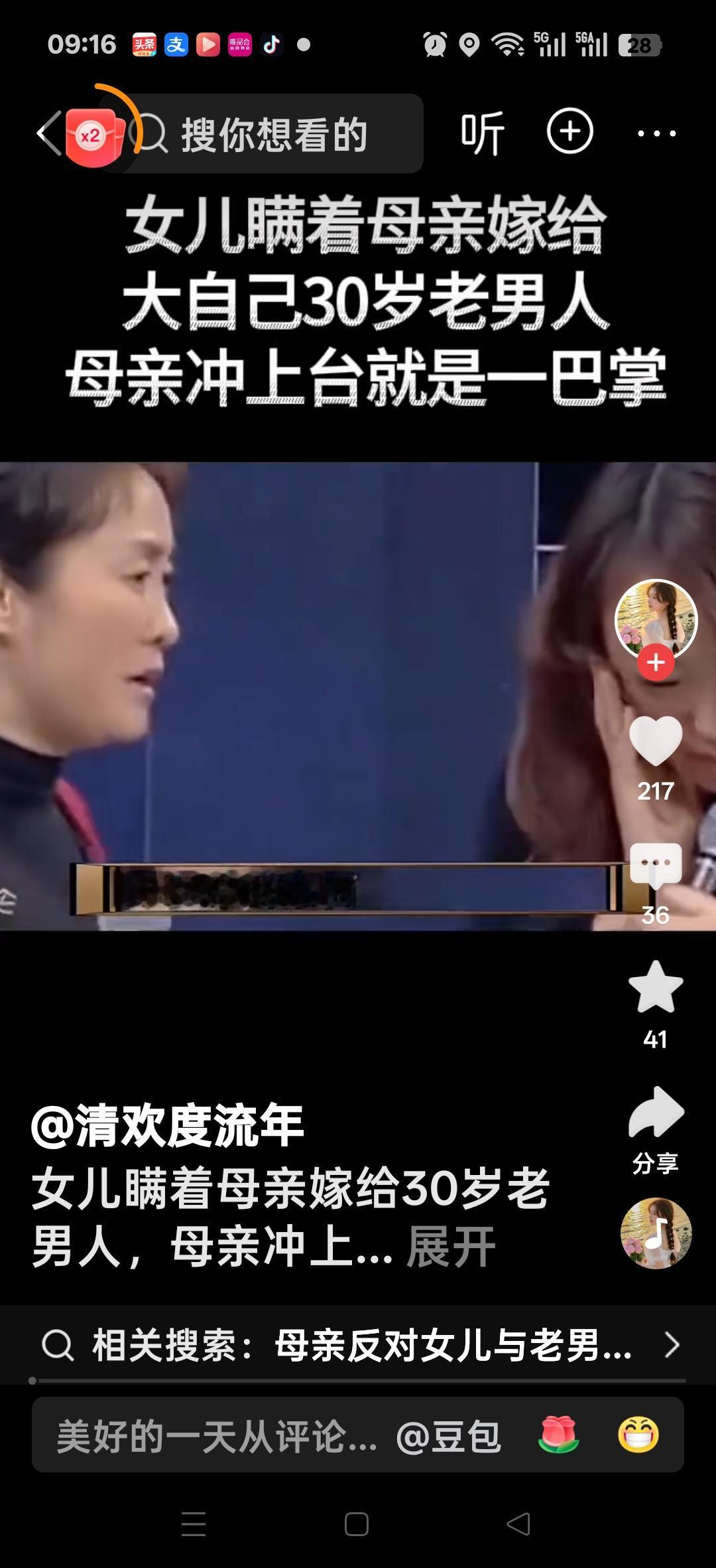 女儿瞒着母亲，嫁给了大30岁的老男人，母亲冲上台就是一巴掌，看看你做了什么事情？