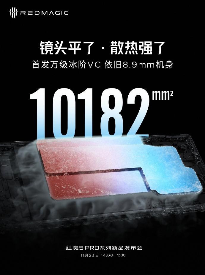 【红魔9 Pro系列首发万级冰阶VC】11月23日，红魔9 Pro系列将正式发布