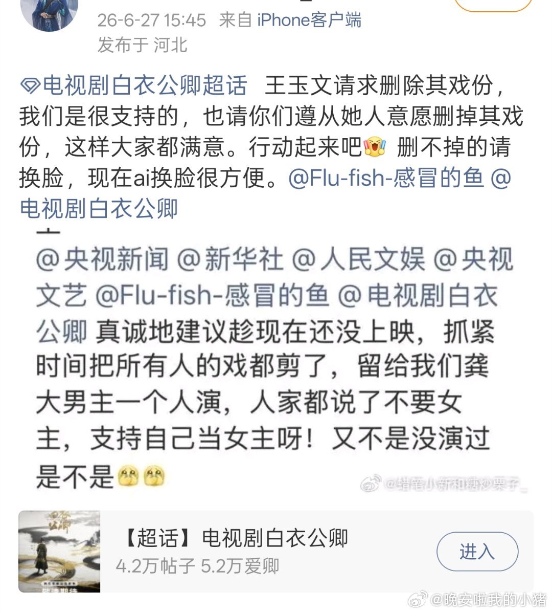 龚俊粉丝说要把王玉雯白衣公卿女主戏份全删掉 
