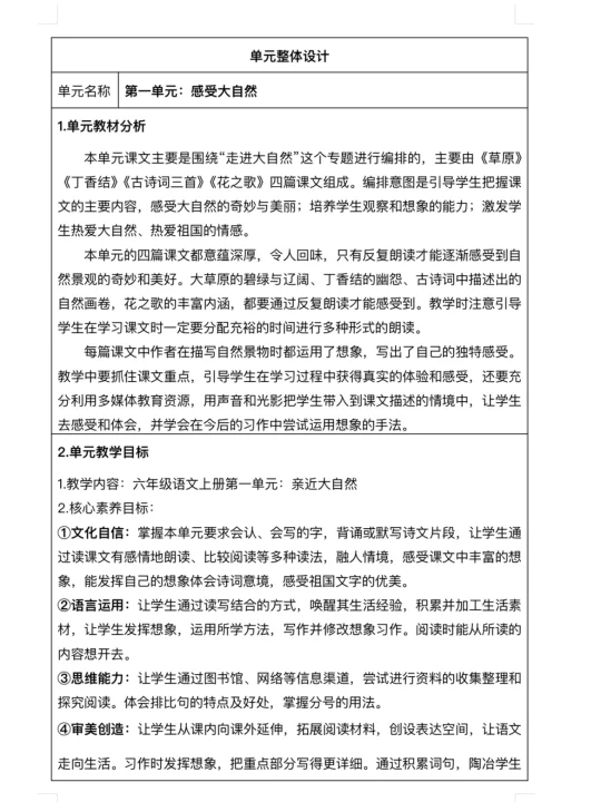 六年级语文上册核心素养教案