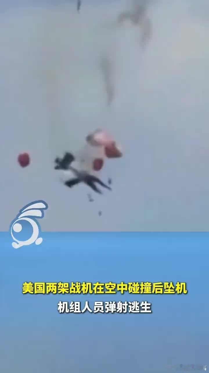 凤凰新闻【美国两架战机在空中碰撞后坠机，机组人员弹射逃生】美国两架战机在空中碰撞