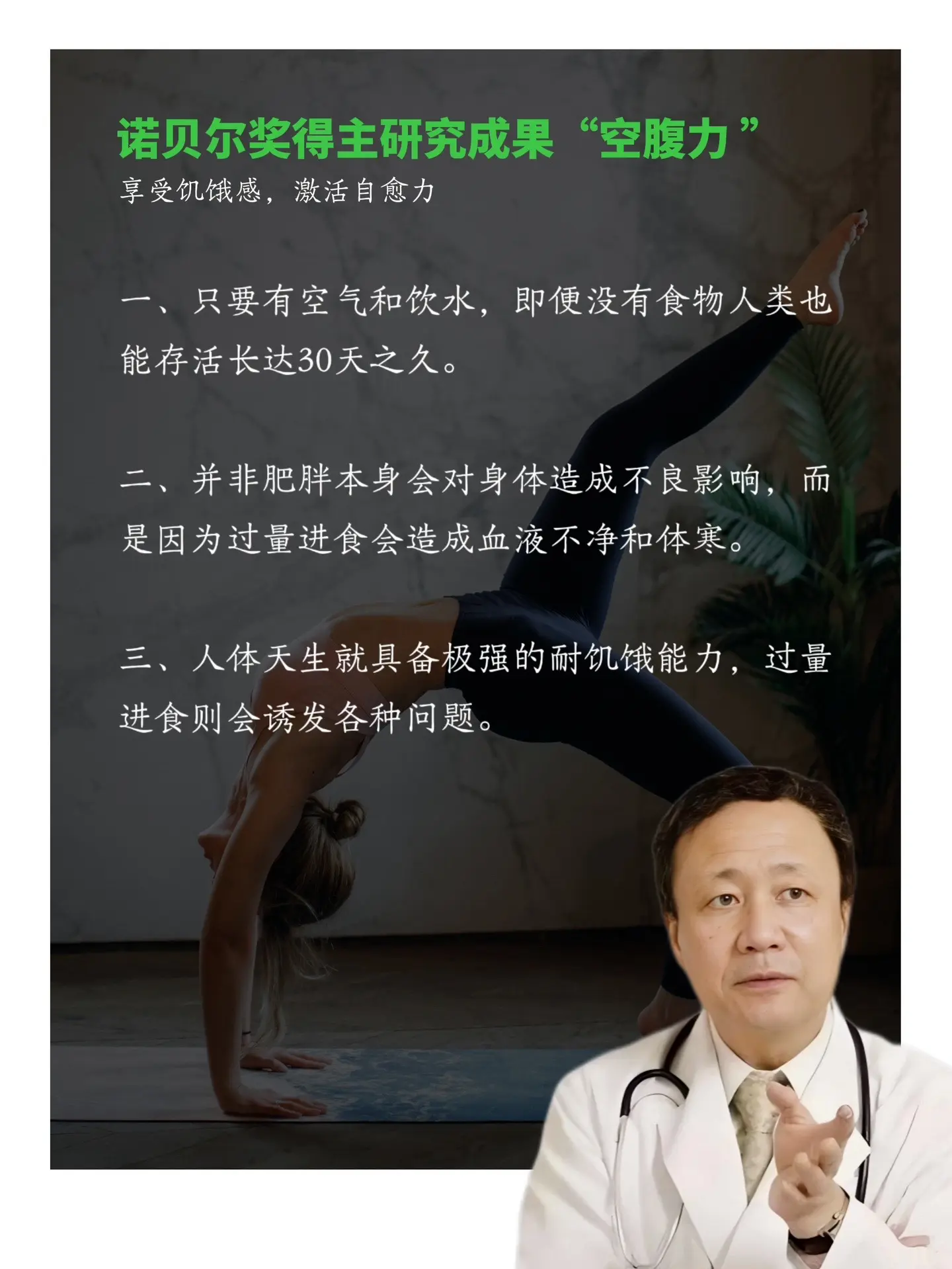 原来抗衰的尽头是保持空腹力！真得后悔没有早点读到，这本书是诺贝尔奖得主...