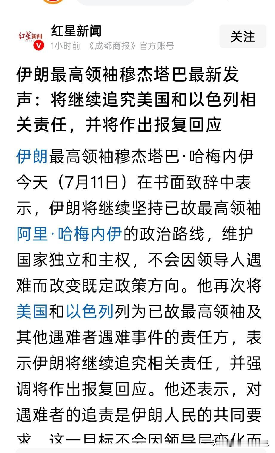 伊朗要追究美以炸死哈梅内伊被的责任，想一想都比较难
如何追责，由谁来负责，对伊朗