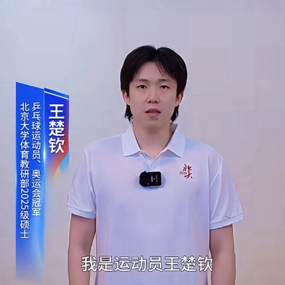 王楚钦为2026两岸青年峰会打call优秀青年王楚钦！和王楚钦一起为两岸青年峰会