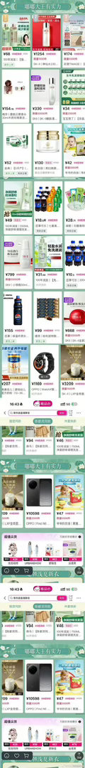 唯品会做了陈都灵页面，从图片里看出，翘楚的广告招商三分之二以上的广告都来源于嘟嘟