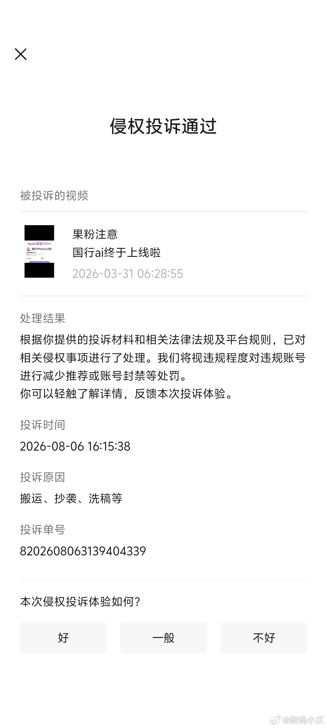 说白了视频号投诉执行力这一块从来没失败过 