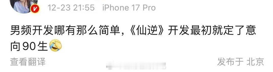 瓜主说《仙逆》开发最初就定了90生，但是不是杨洋。现在又说《仙逆》这个本子是确定