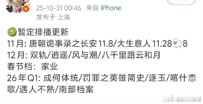 爱奇艺11至12月排播杨紫家业暂定春节档播出  《咸鱼飞升》12 月爱奇艺上线！