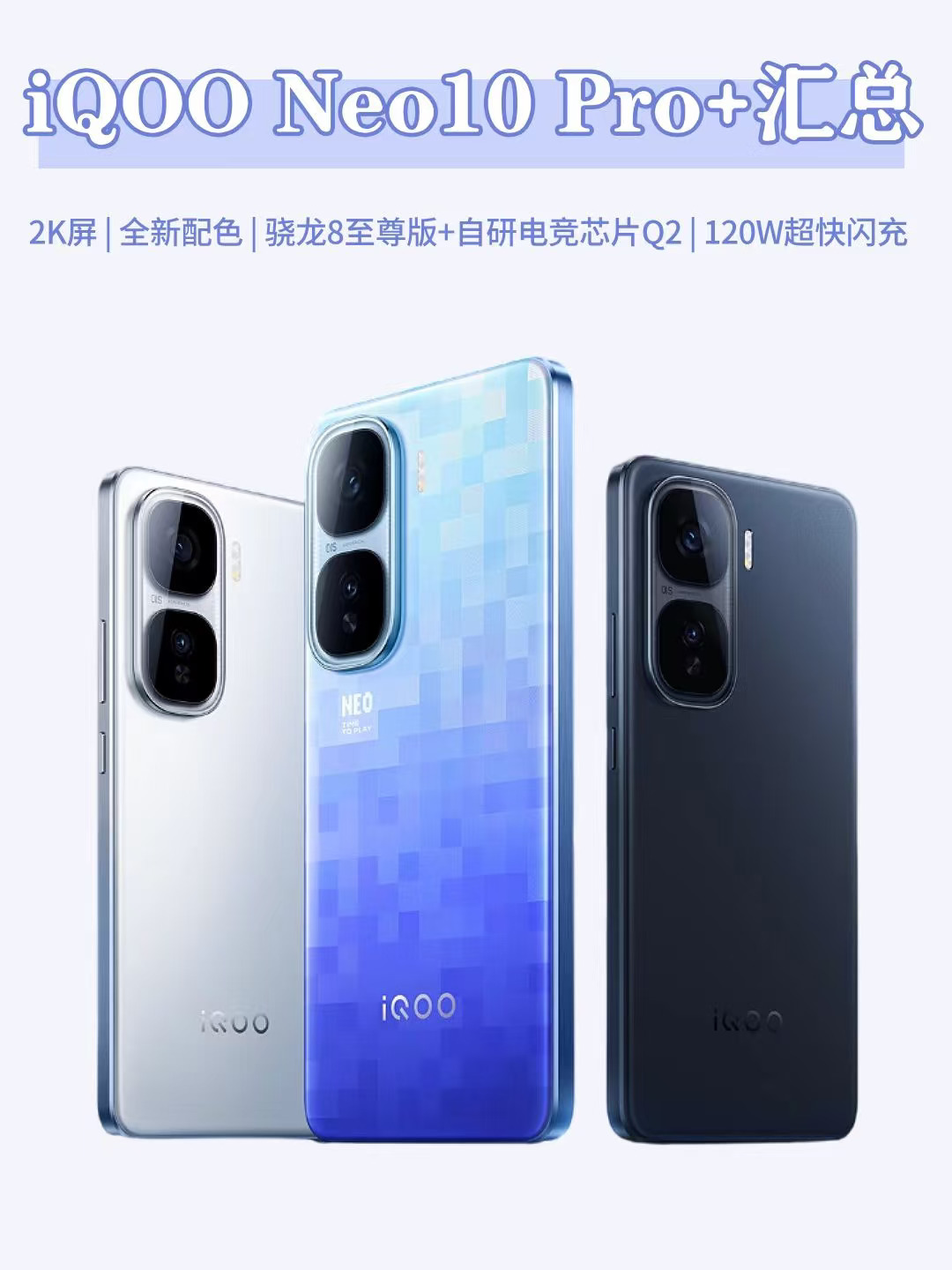 iQOO Neo10 Pro+中框7大超配升级！迎战618！