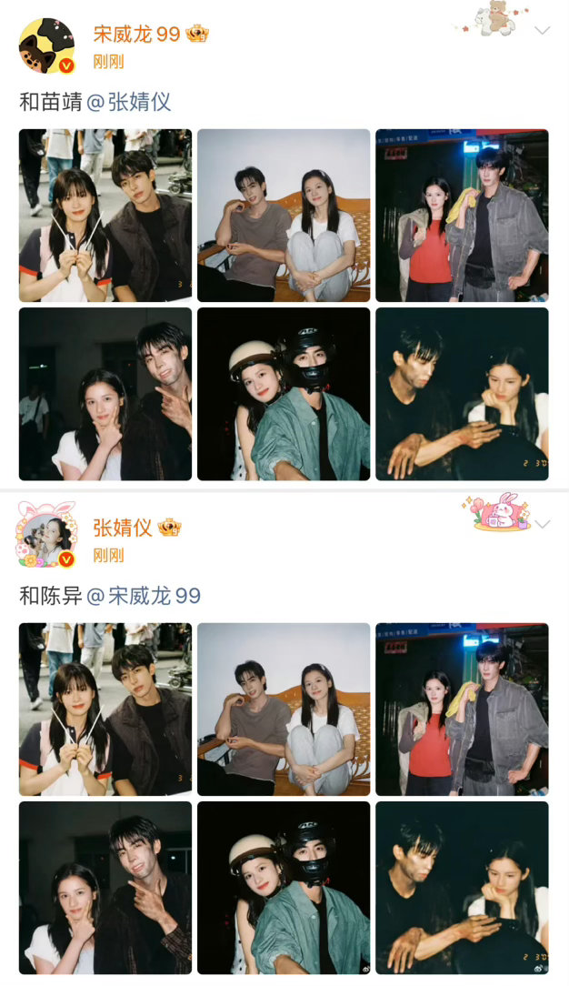 宋威龙张婧仪发合照了张婧仪宋威龙同时发合照一模一样是啥 